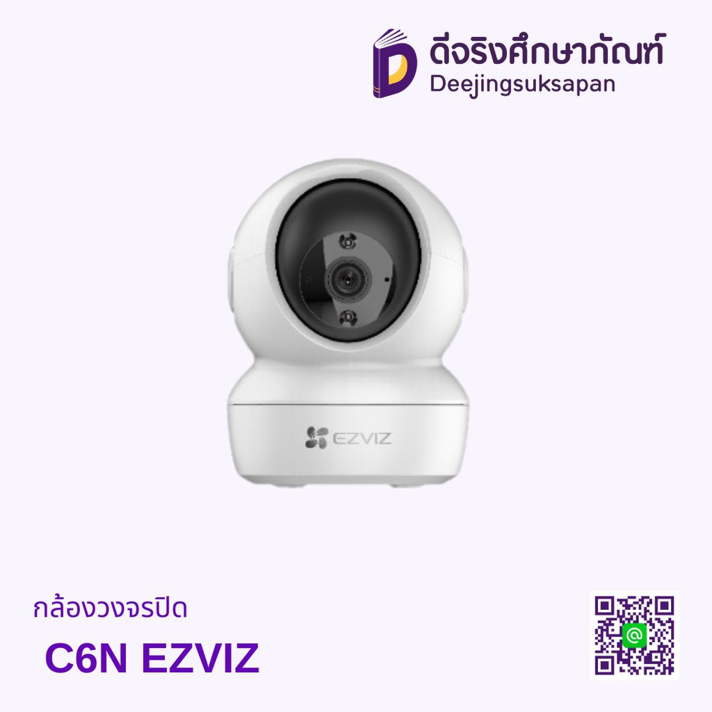 กล้องวงจรปิด C6N EZVIZ