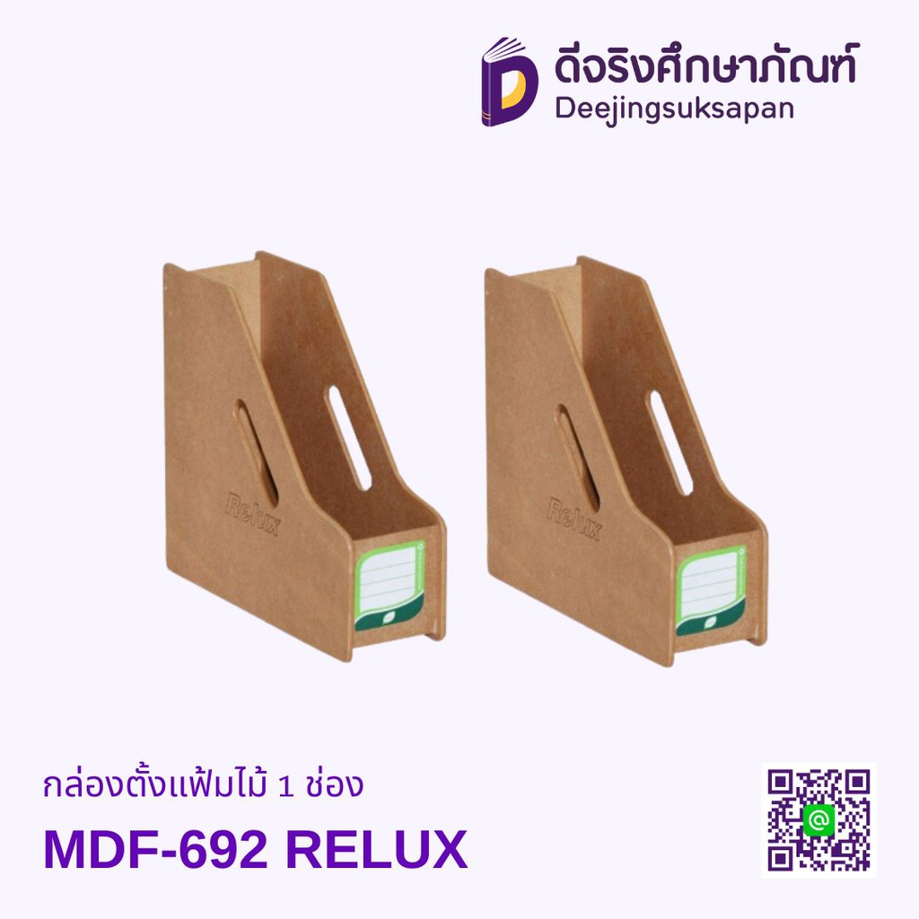 กล่องตั้งแฟ้มไม้ 1ช่อง MDF-692 RELUX