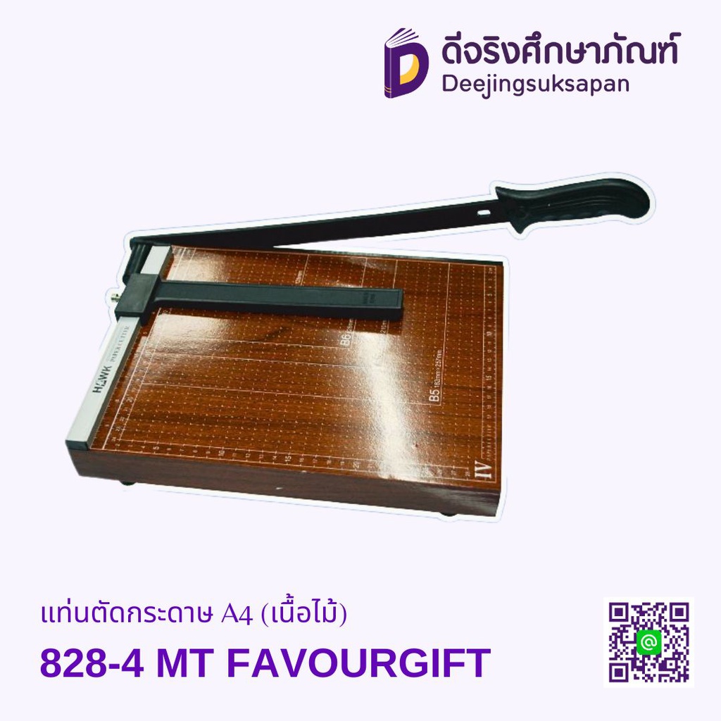 แท่นตัดกระดาษ A4 (เนื้อไม้) 828-4 MT FAVOURGIFT