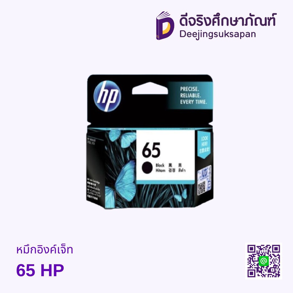 หมึกอิงค์เจ็ท 65 HP
