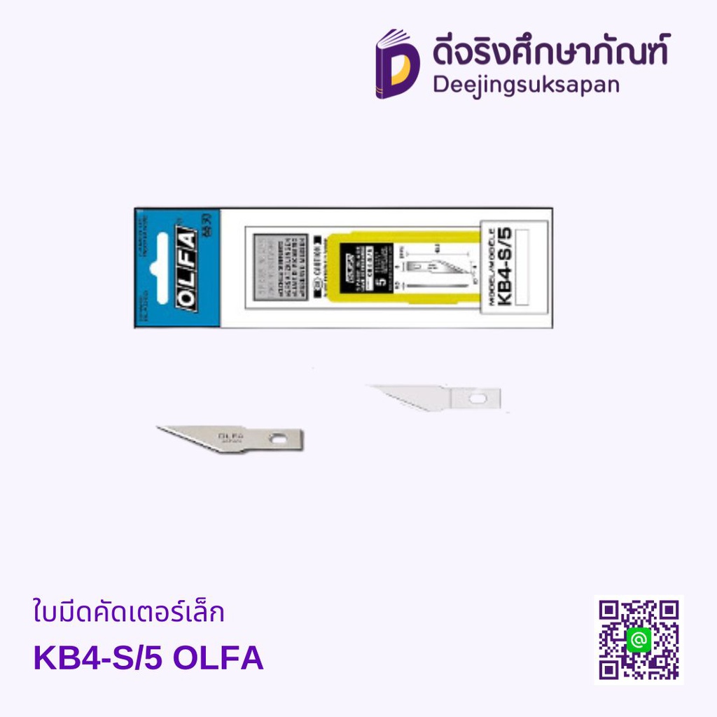 ใบมีดคัดเตอร์เล็ก KB4-S/5 OLFA