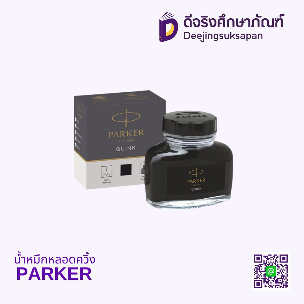 น้ำหมึกหลอดควิ้ง PARKER