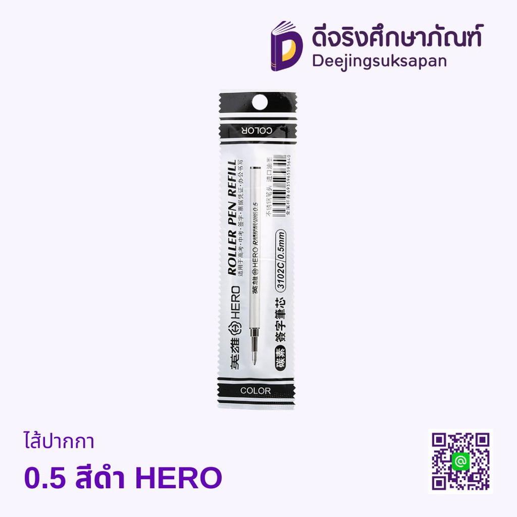 ไส้ปากกา HERO