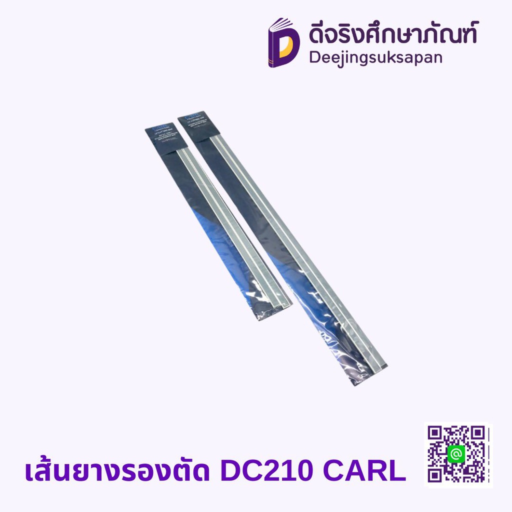 เส้นยางรองตัด DC210 CARL
