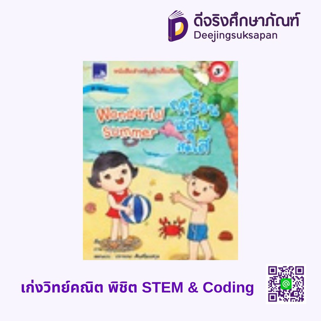 หนังสือนิทานภาพ 2 ภาษา ชุดฤดูกาล นวตสาร