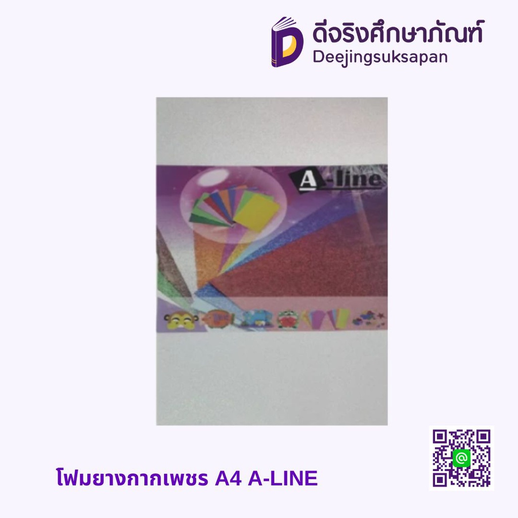 โฟมยางกากเพชร A4 A-LINE