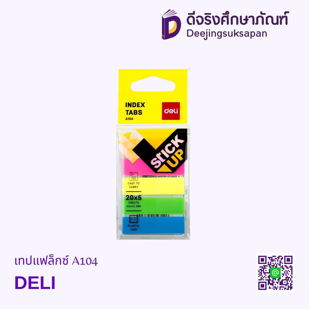 เทปแฟล็กซ์ A104 DELI