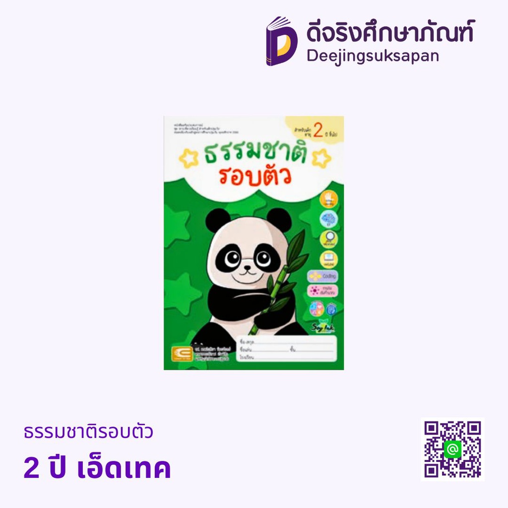 หนังสือเสริมประสบการณ์ เอ็ดเทค
