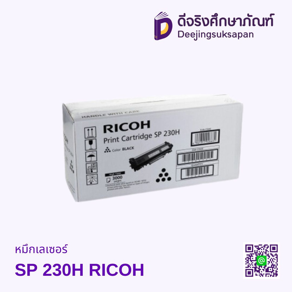 หมึกเรเซอร์ SP 230H RICOH