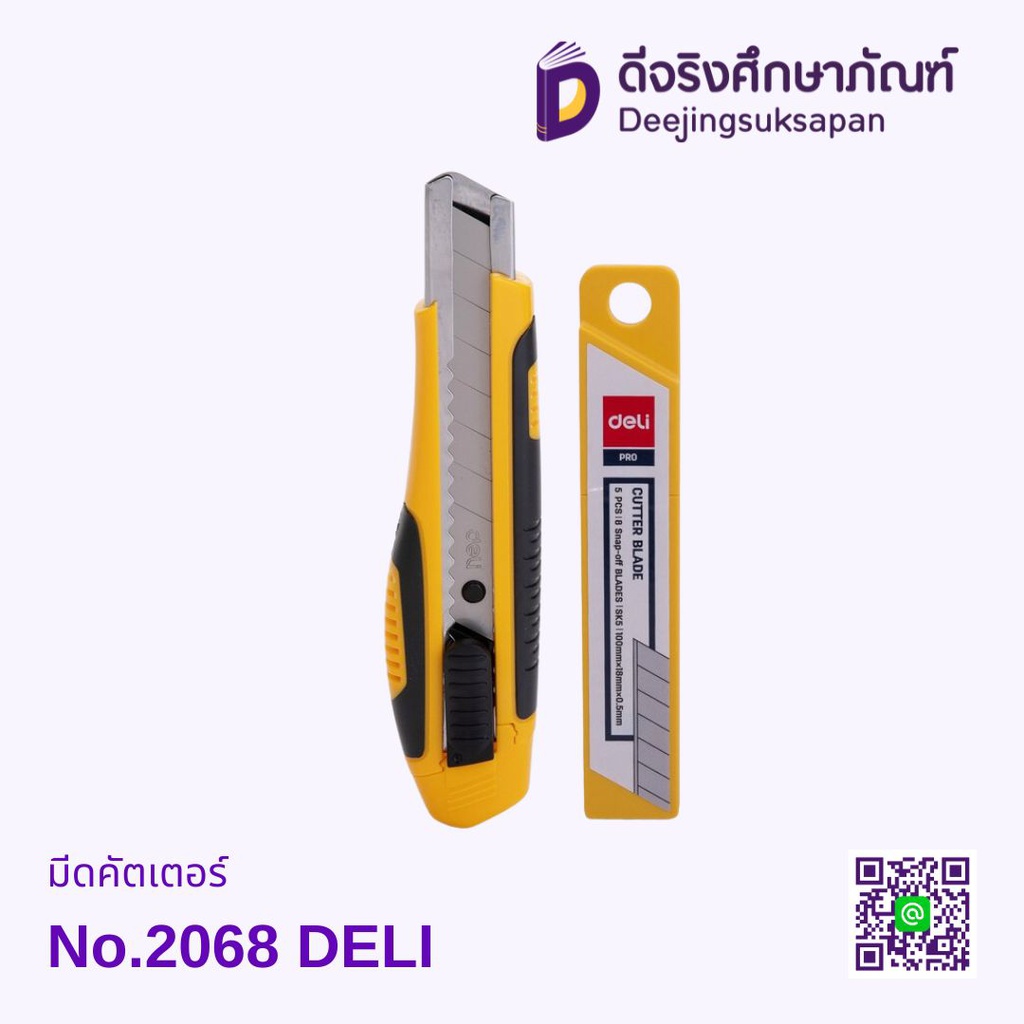 มีดคัตเตอร์ No.2068 DELI