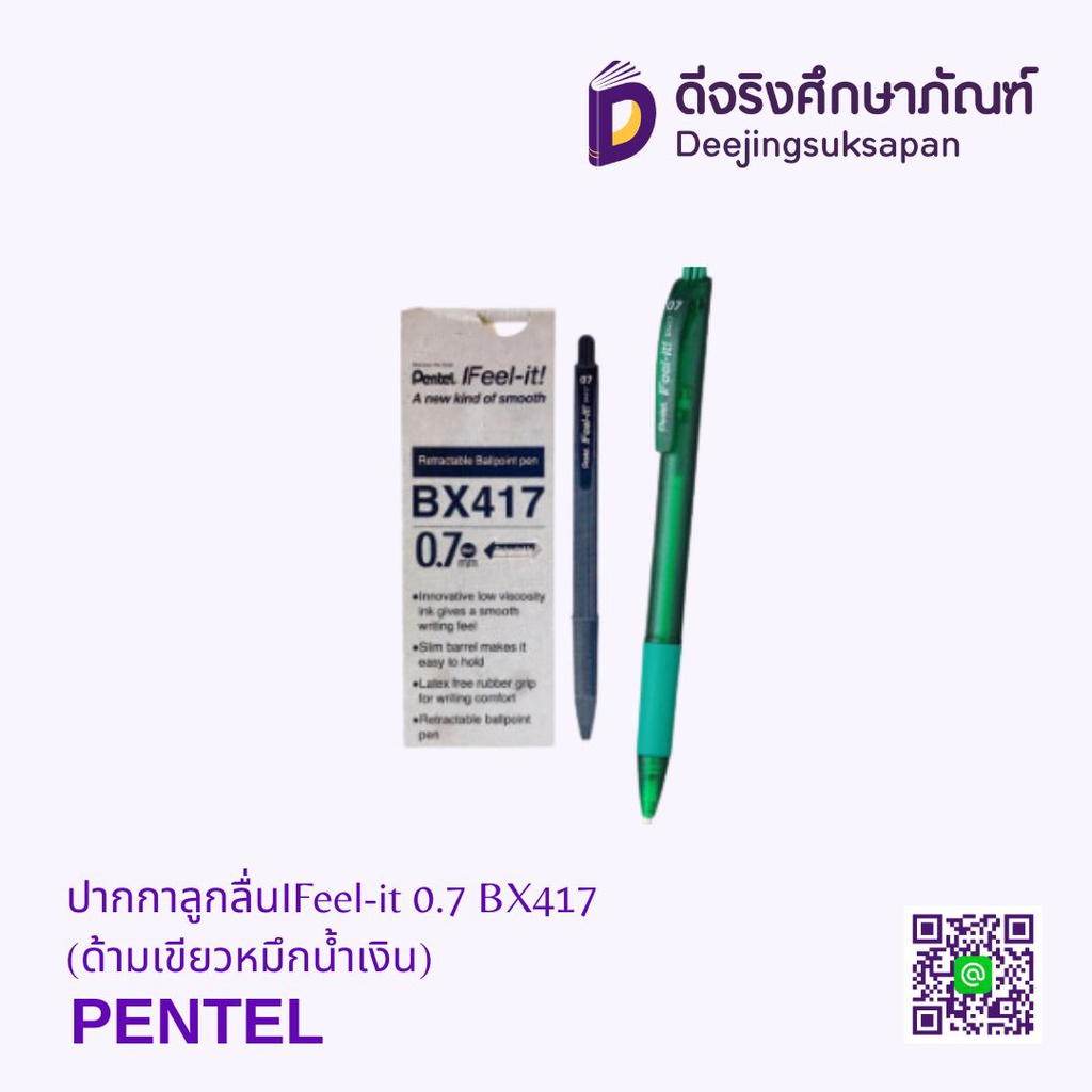 ปากกาลูกลื่น IFeel-it 0.7 BX417 PENTEL