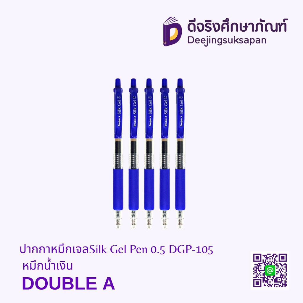 ปากกาหมึกเจล Silk Gel Pen 0.5 DGP-105 หมึกน้ำเงิน DOUBLE A