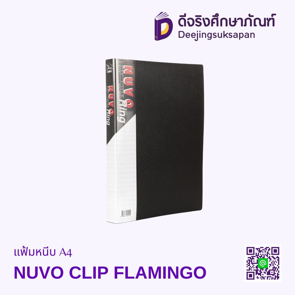 แฟ้มหนีบ NUVO CLIP A4 FLAMINGO