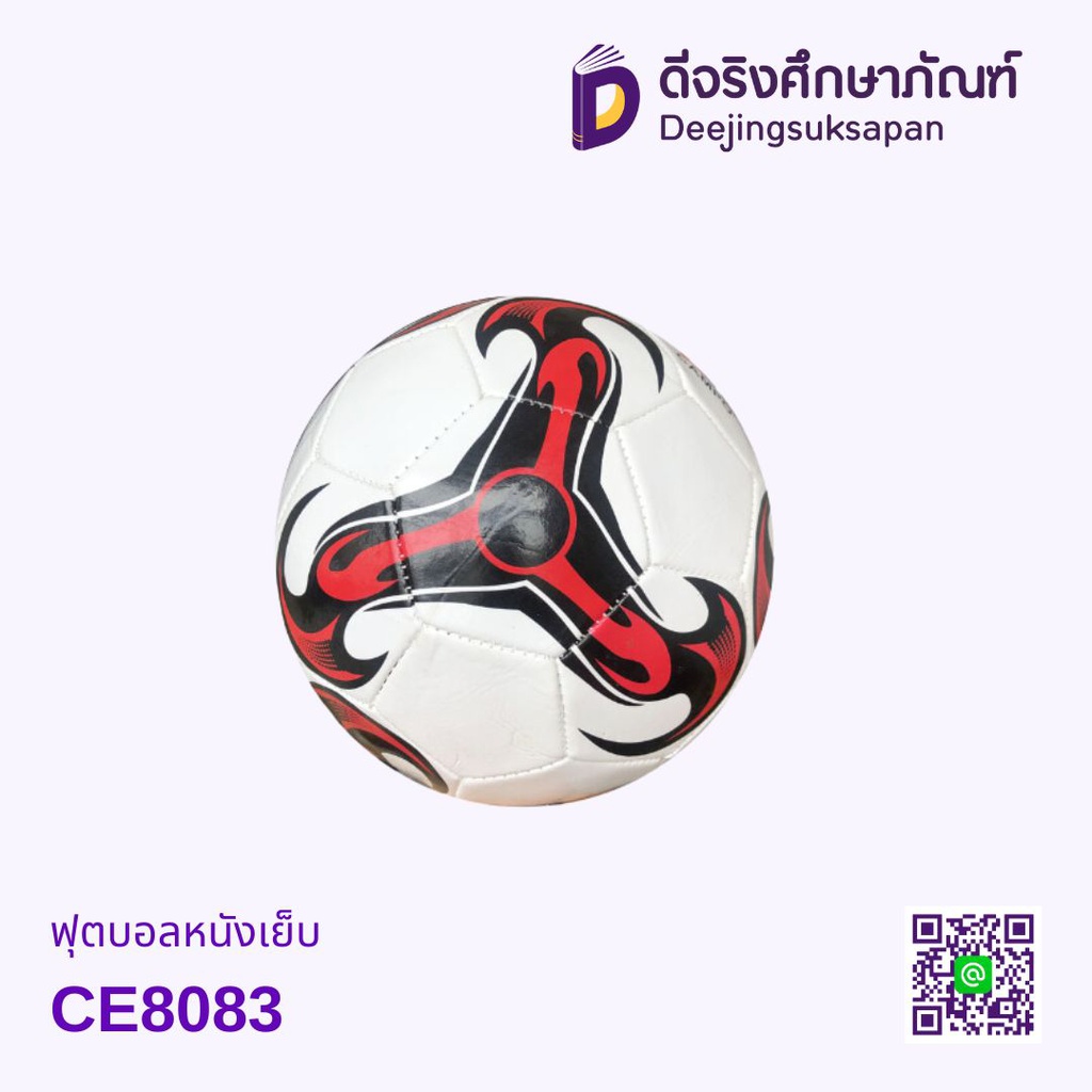 ฟุตบอลหนังเย็บ CE8083