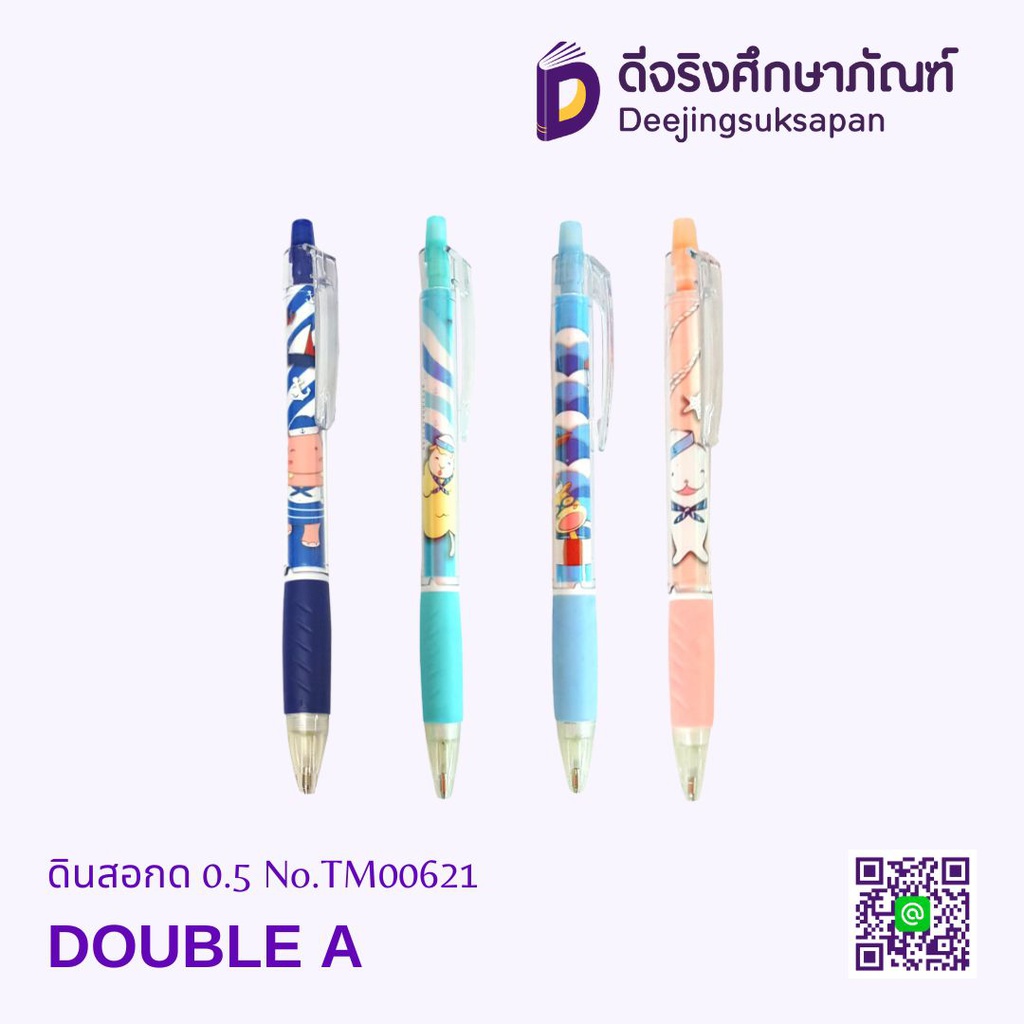ดินสอกด 0.5 No.TM00621 DOUBLE A