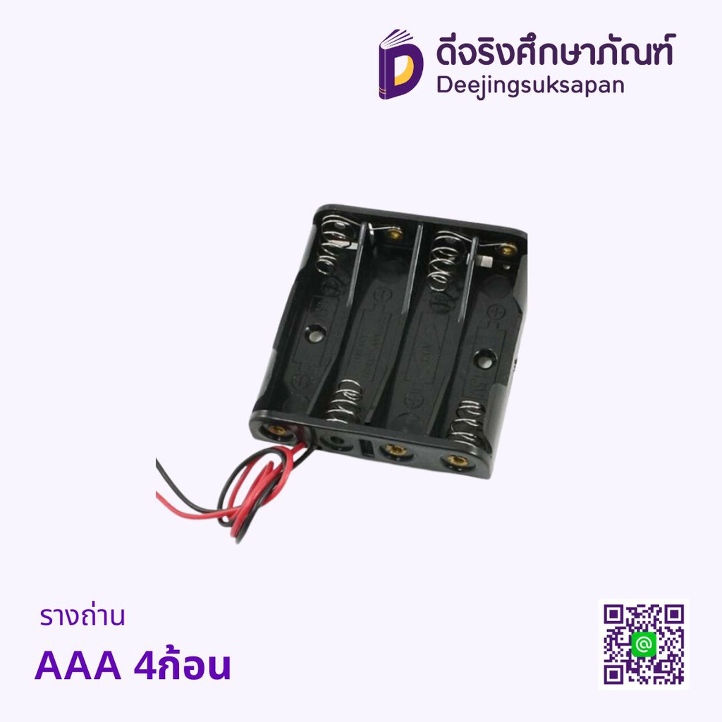 รางถ่าน AAA