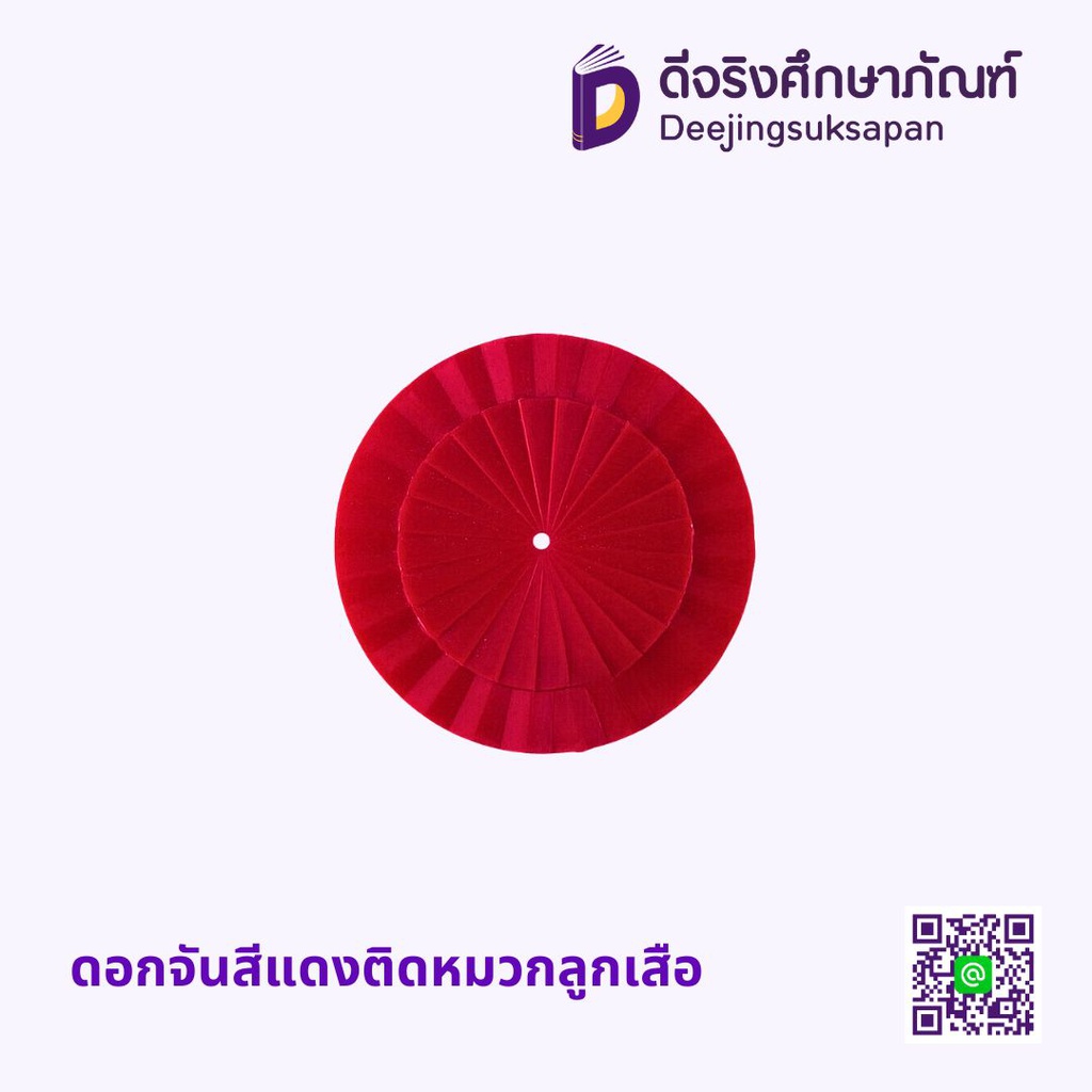 ดอกจันสีแดงติดหมวกลูกเสือ