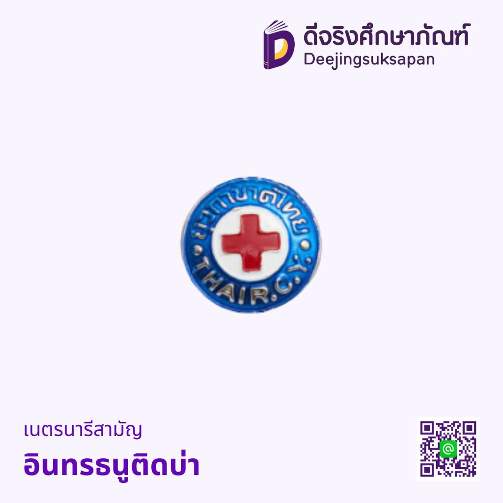 เข็มยุวกาชาด