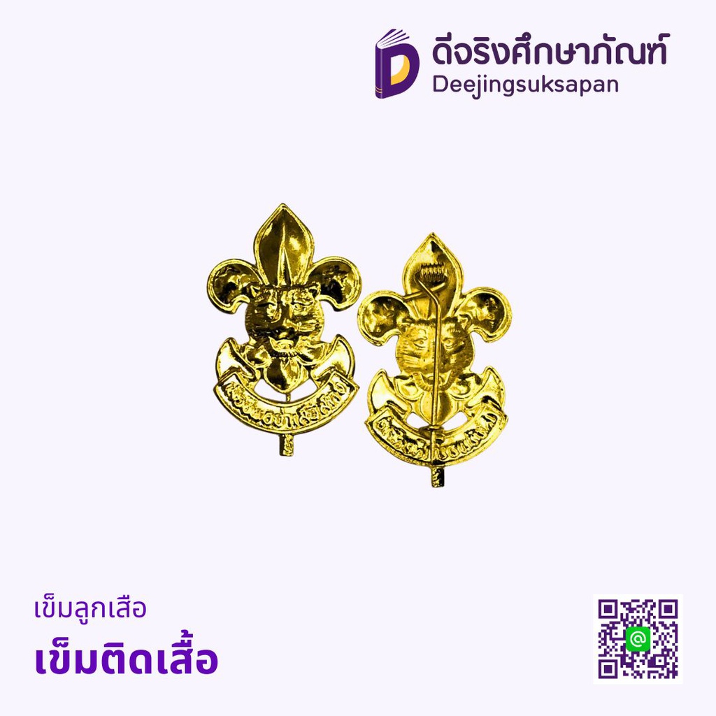 เข็มลูกเสือ