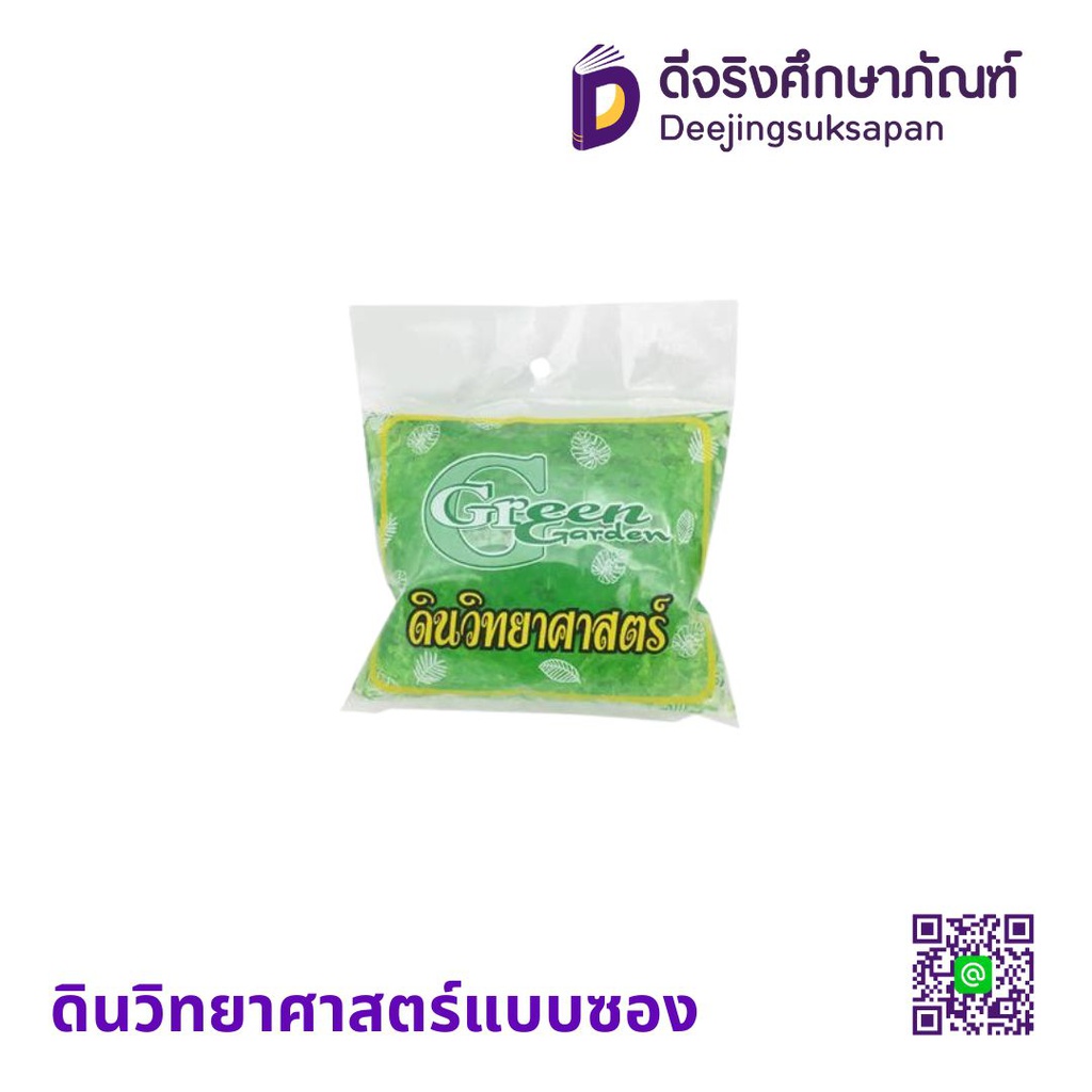 ดินวิทยาศาสตร์แบบซอง