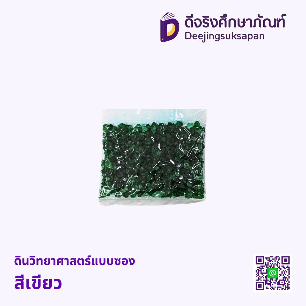 ดินวิทยาศาสตร์แบบซอง