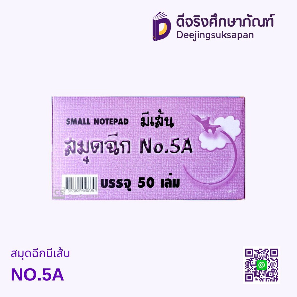 สมุดฉีกมีเส้น NO.5 A