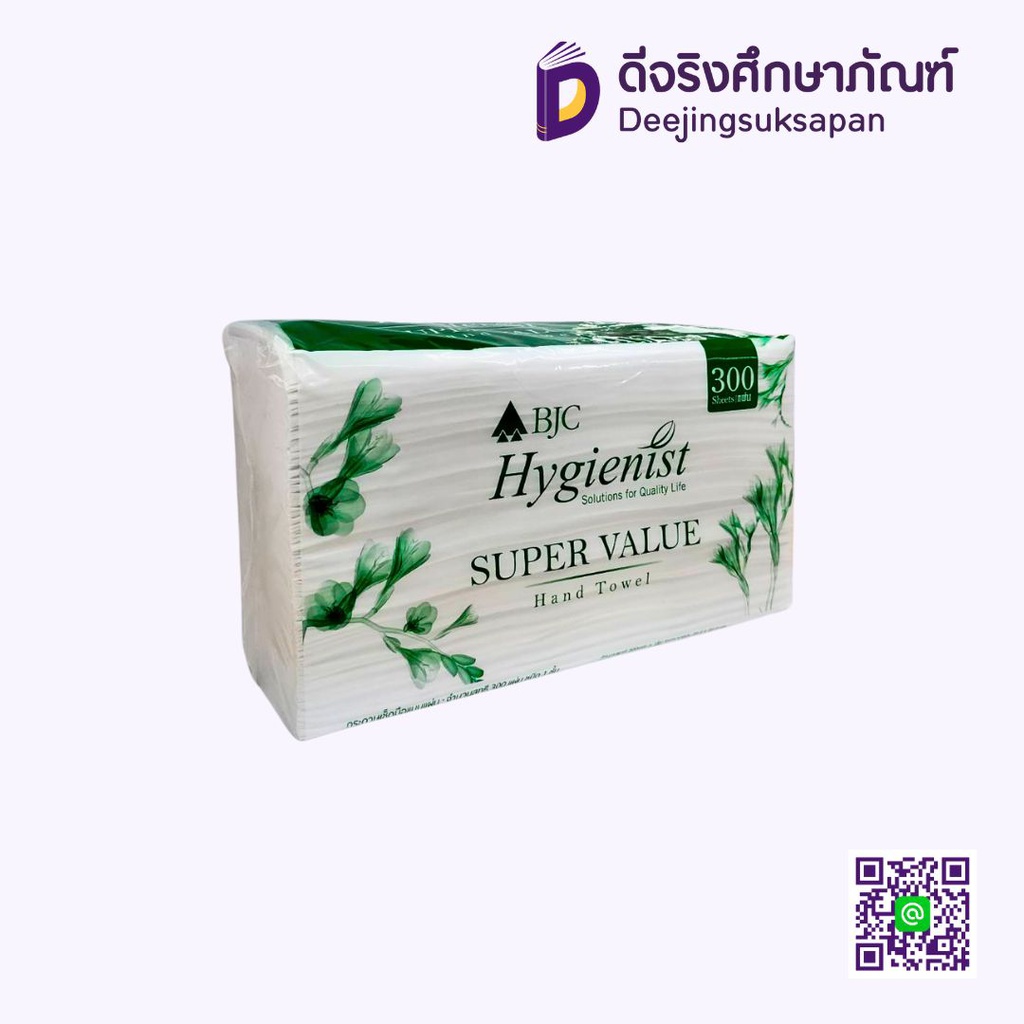 กระดาษเช็ดมือ 300 แผ่น BH45133 BJC HYGIENIST