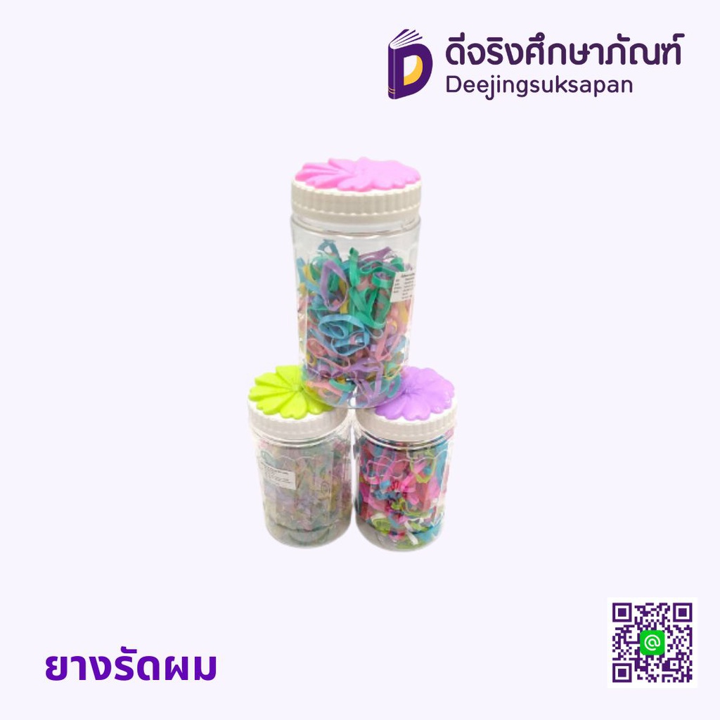 ยางรัดผม