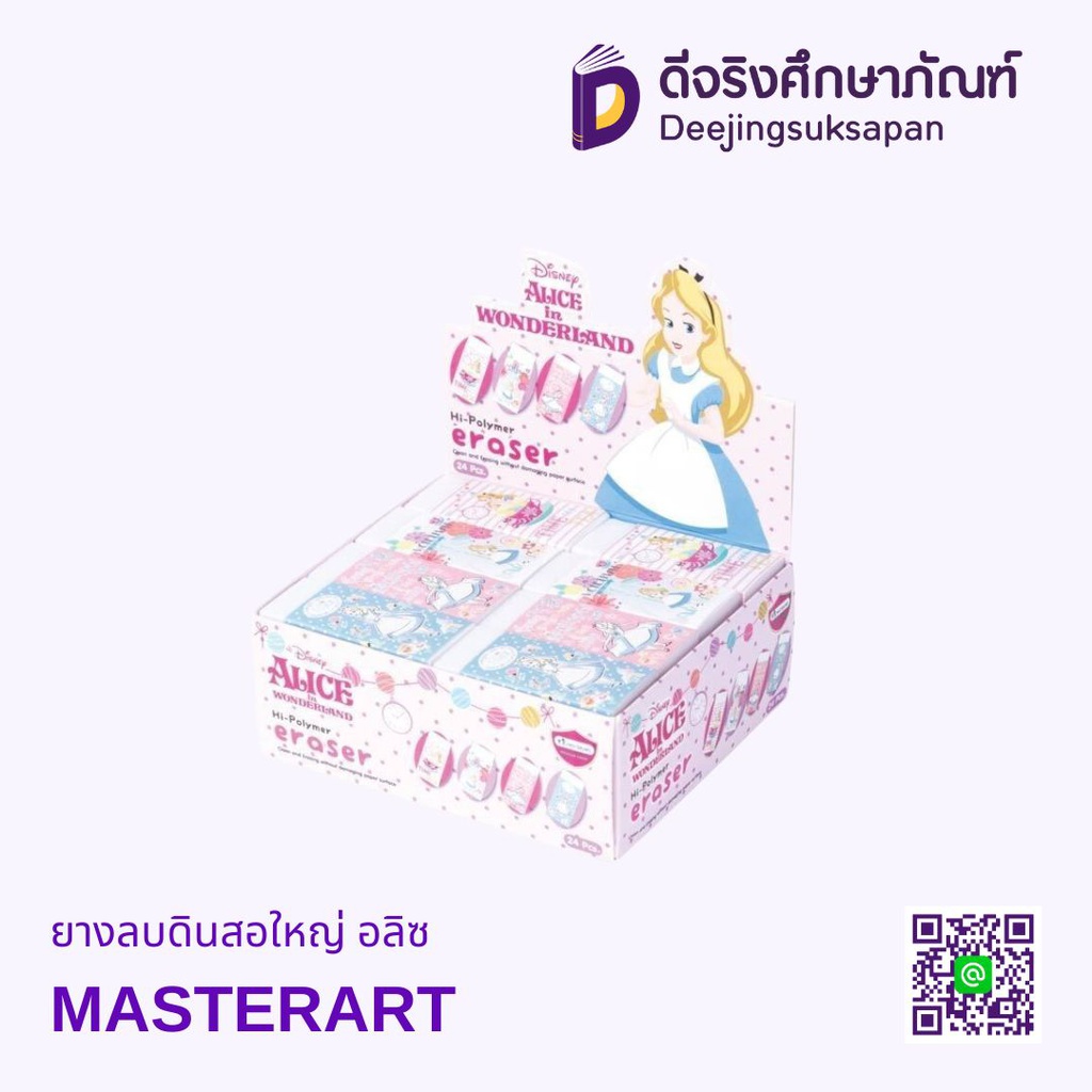 ยางลบดินสอใหญ่ อลิซ MASTERART