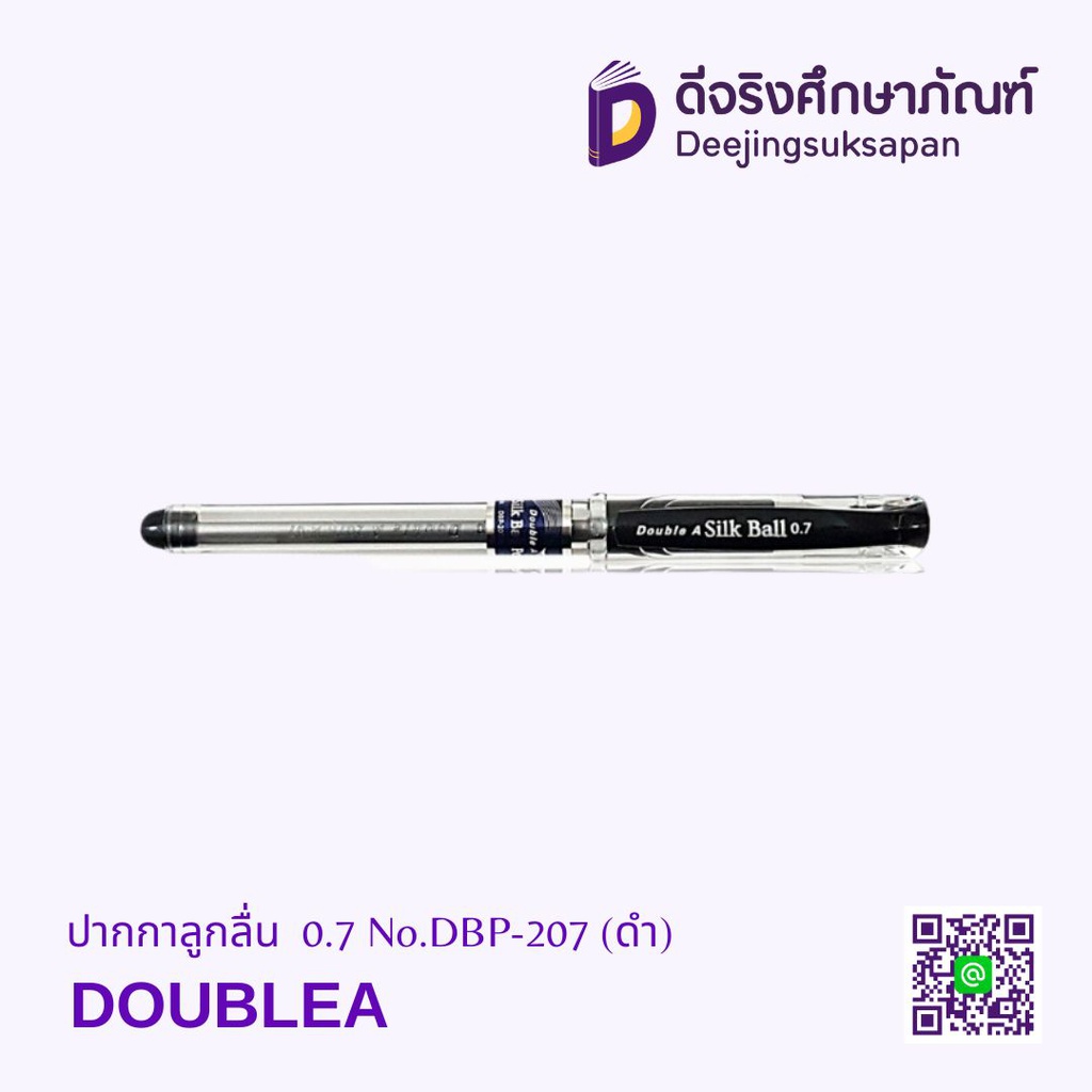 ปากกาลูกลื่น 0.7 No.DBP-207 DOUBLE A