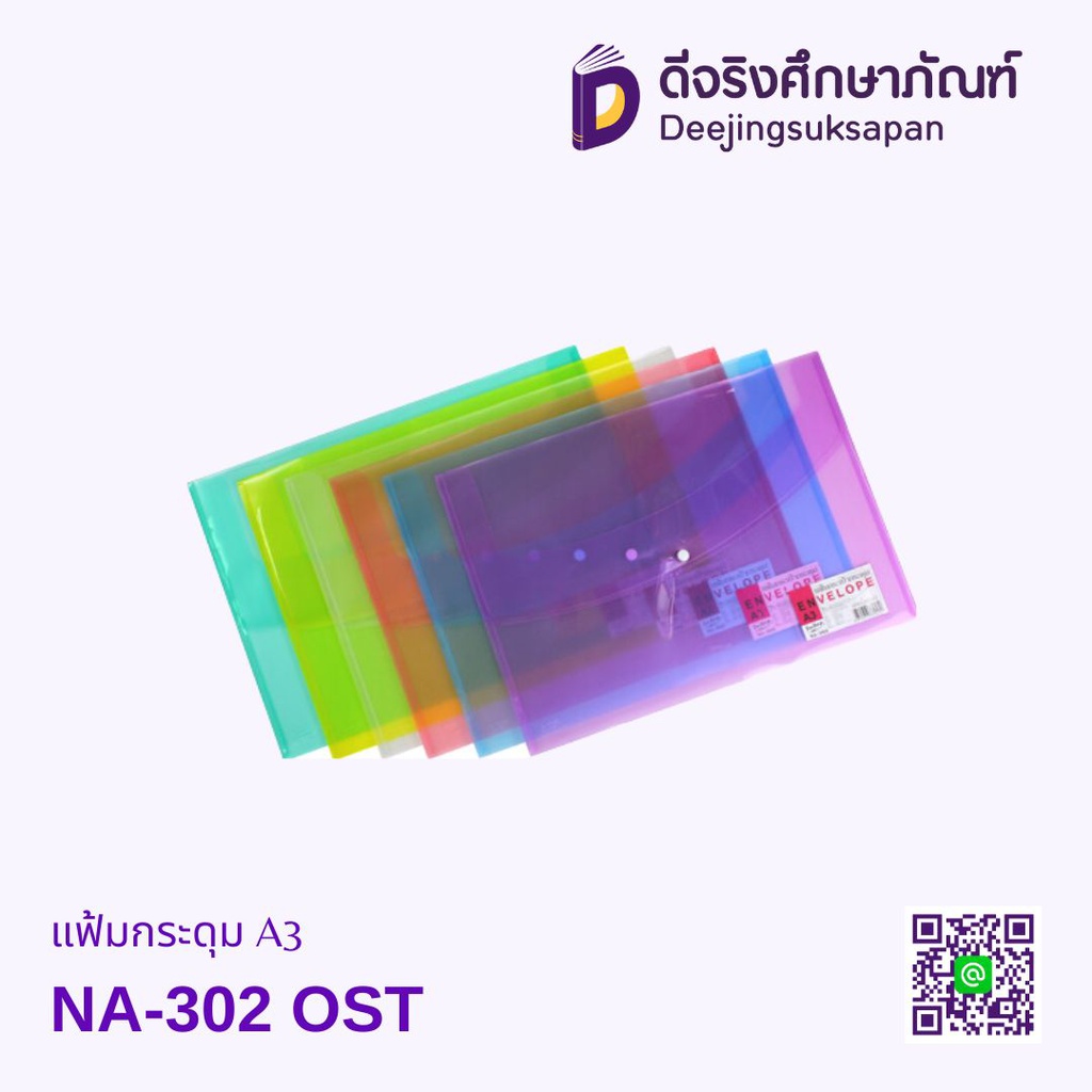 แฟ้มกระดุม A3 NA-302 OST