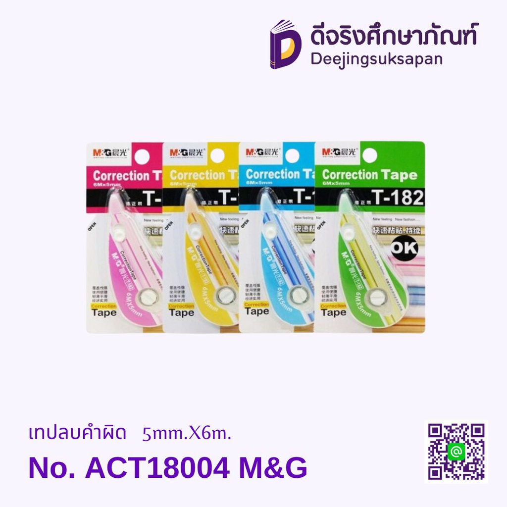 เทปลบคำผิด ACT18004 5mm.X6m. M&amp;G