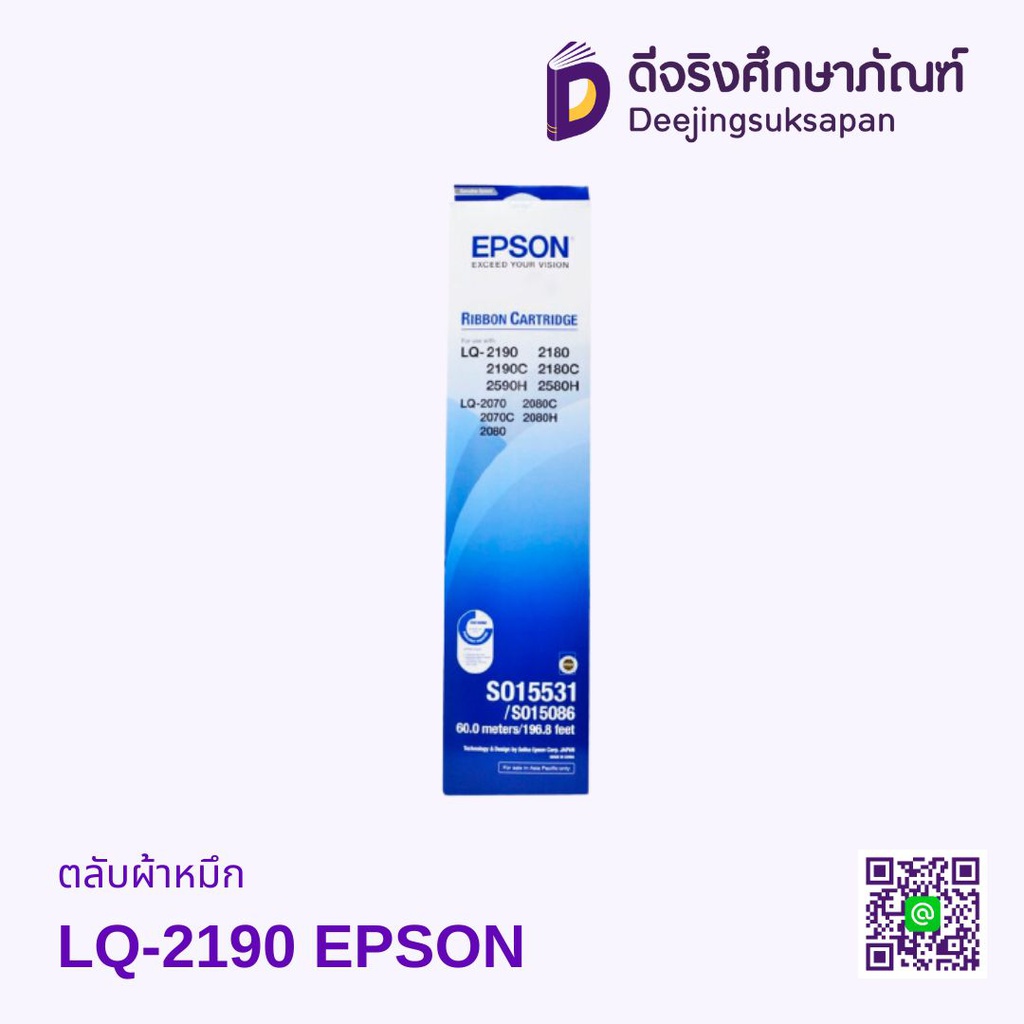 ตลับผ้าหมึก LQ-2190 EPSON