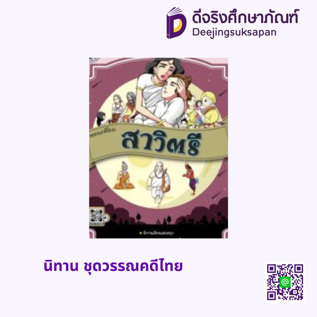 นิทาน ชุดวรรณคดีไทย สกายบุ๊กส์