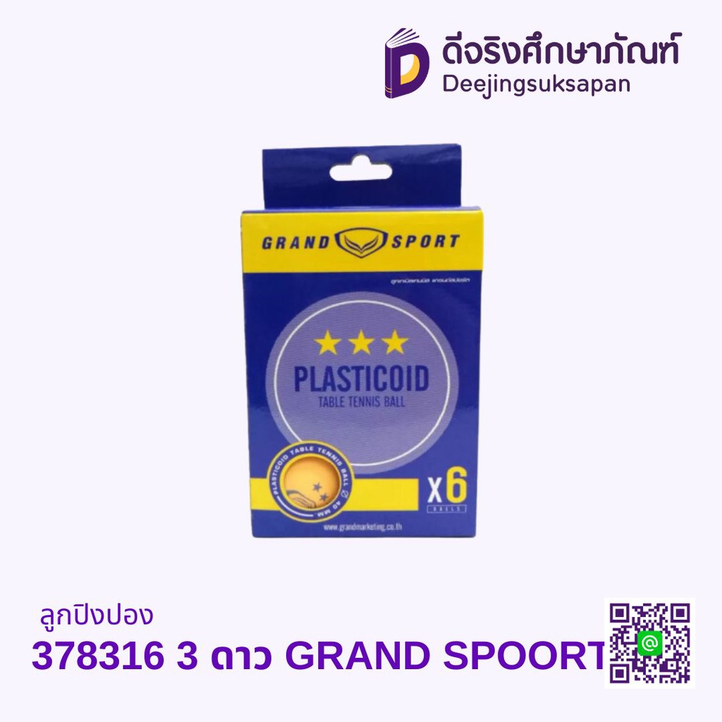 ลูกปิงปอง 378316 3 ดาว GRAND SPOORT
