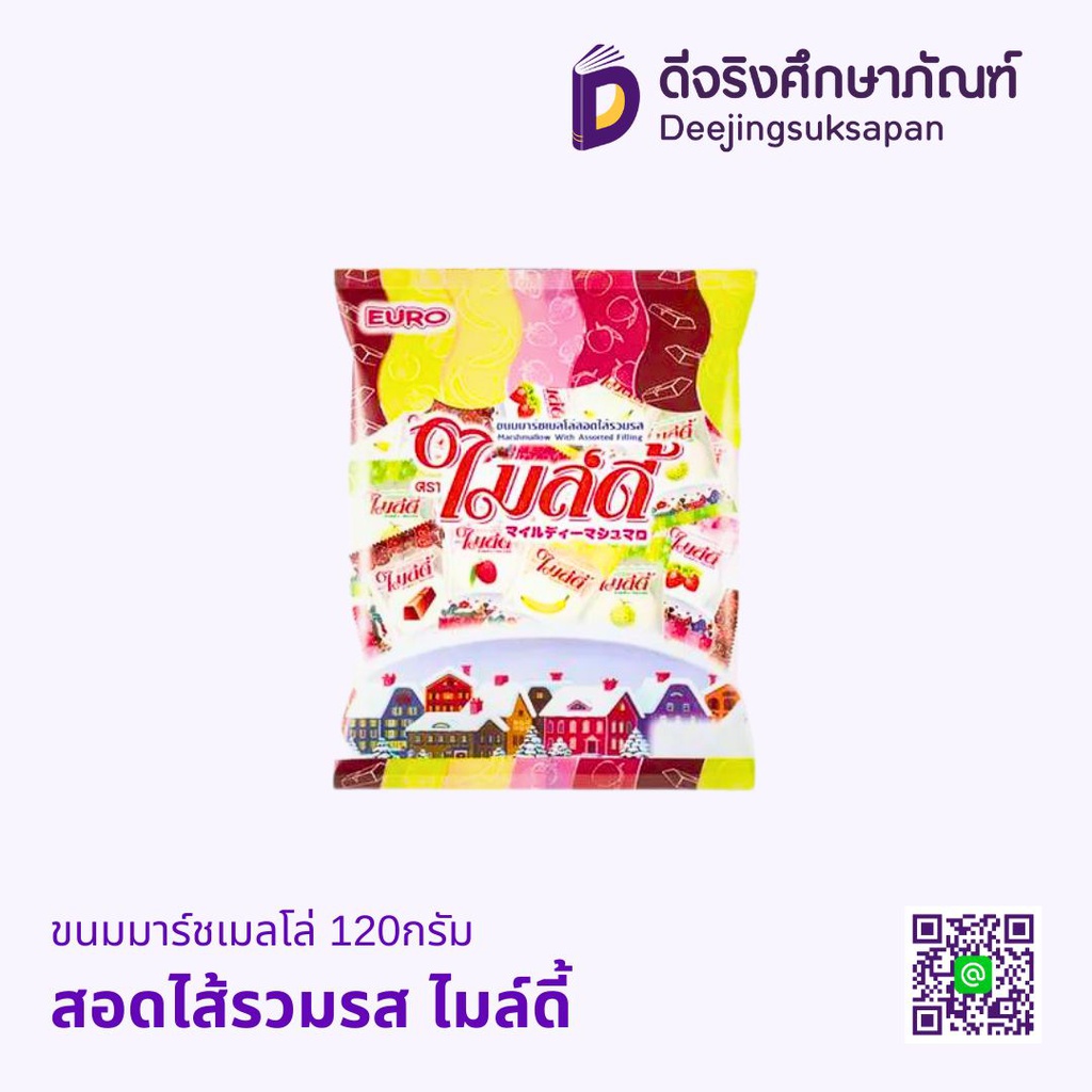 ขนมมาร์ชเมลโล่ 120กรัม ไมล์ดี้