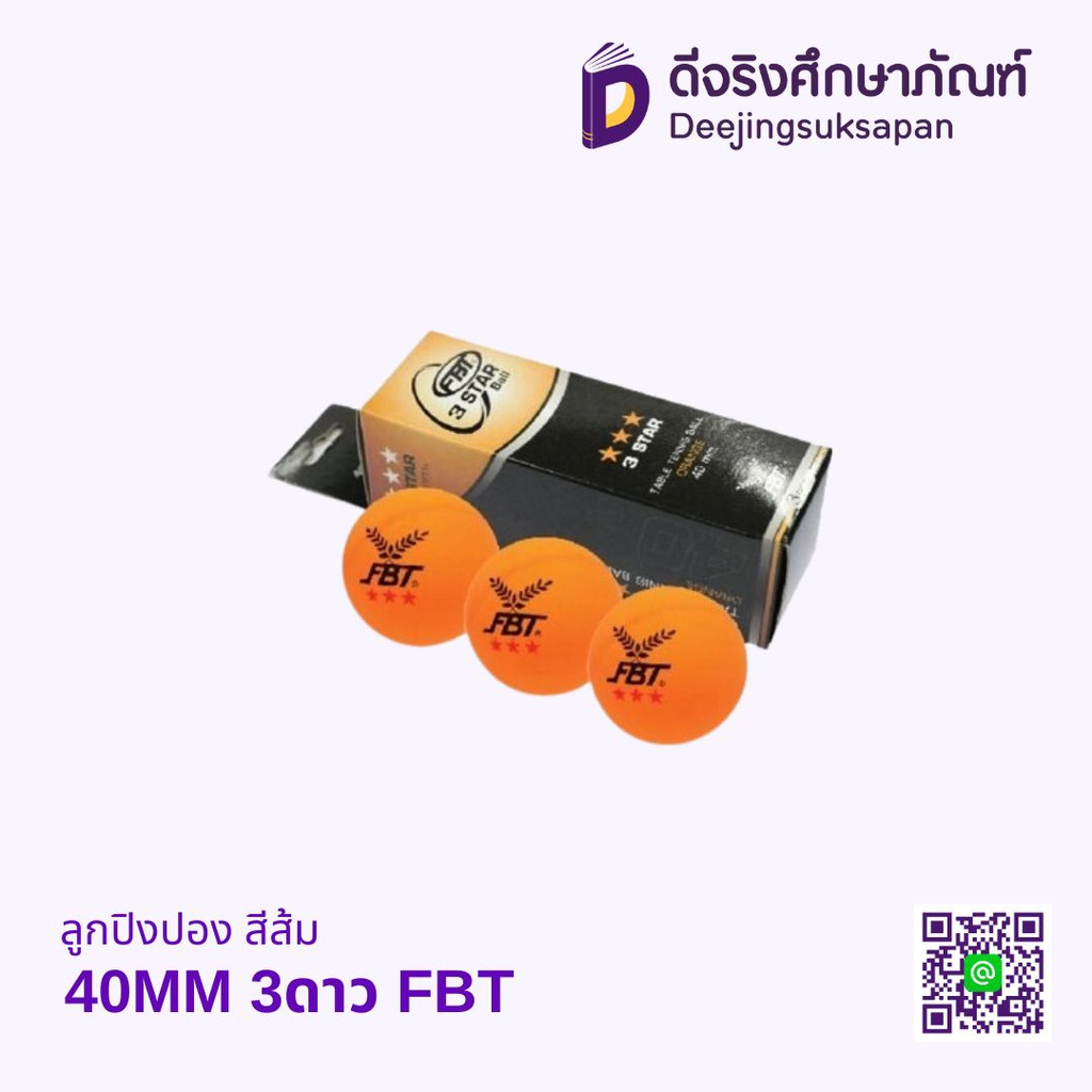 ลูกปิงปอง สีส้ม 40MM 3ดาว FBT