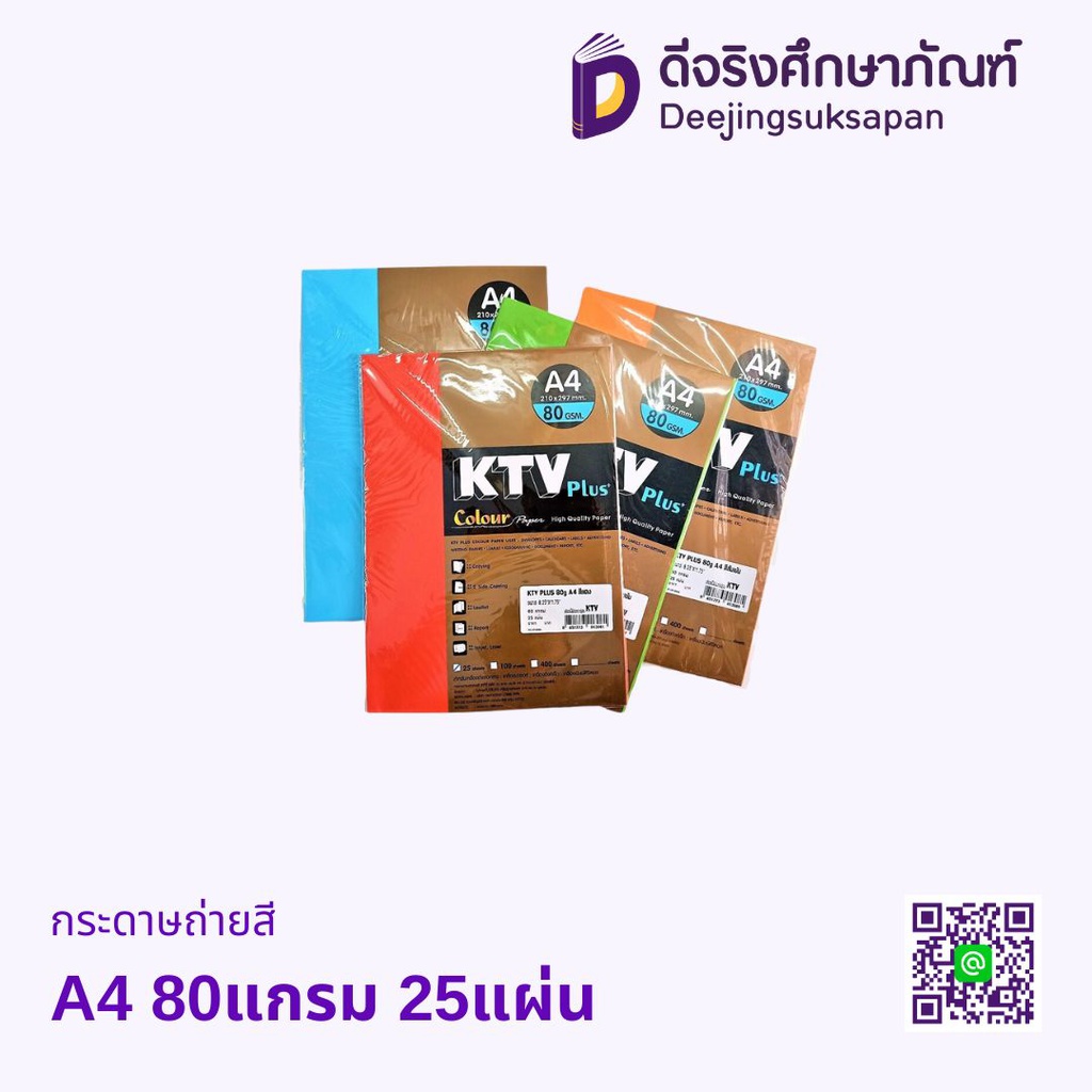 กระดาษาถ่ายสี A4 80แกรม 25แผ่น