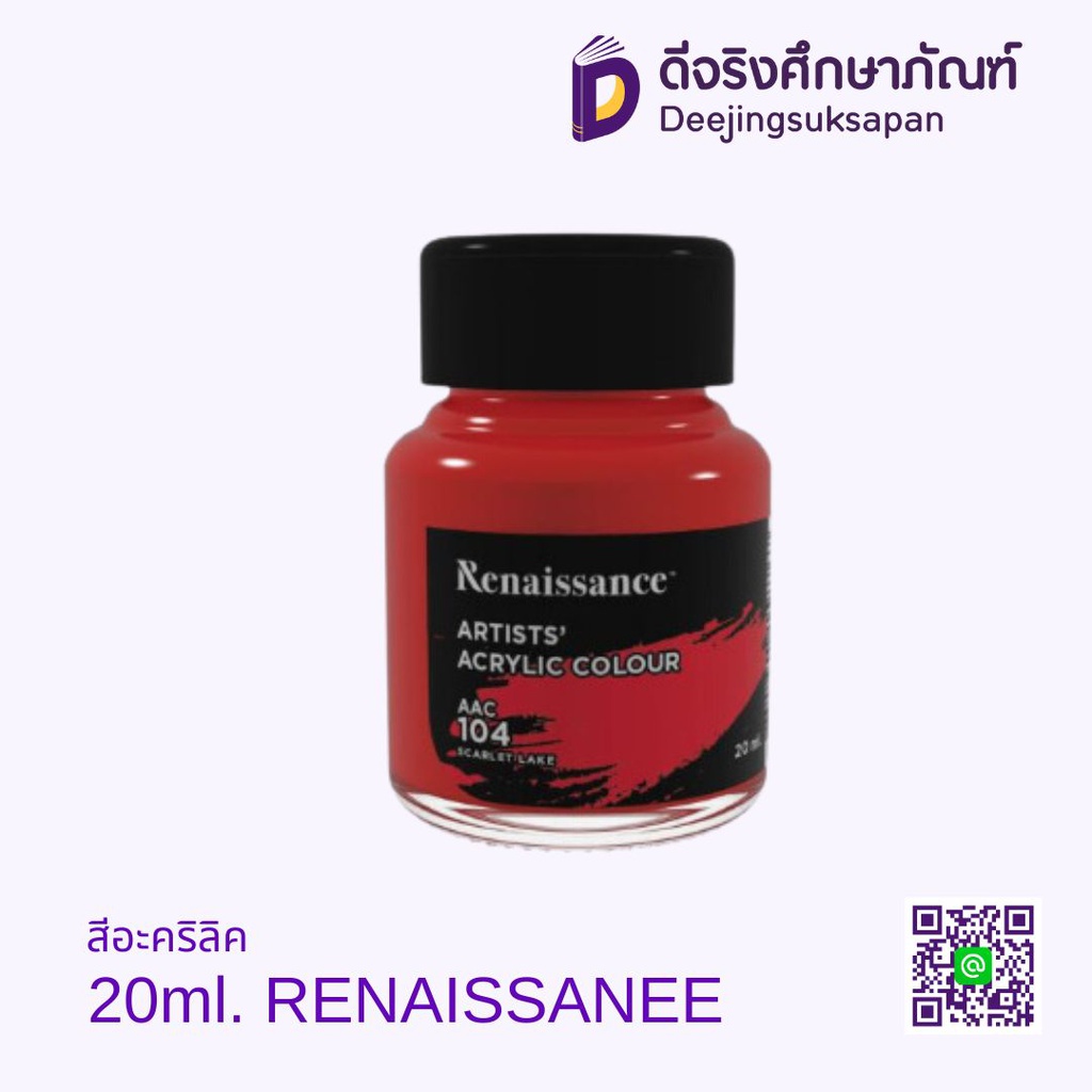 สีอะคริลิค 20ml. RENAISSANEE