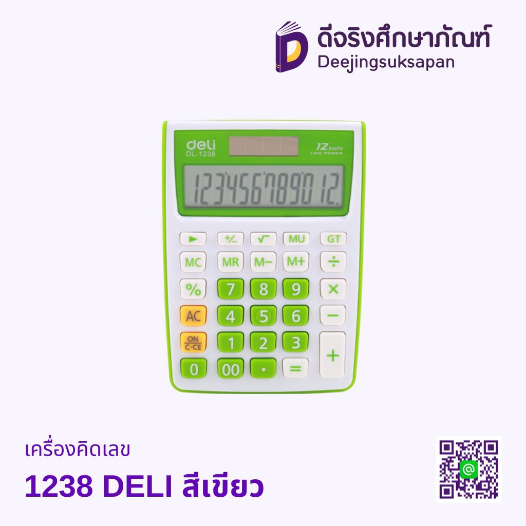 เครื่องคิดเลข 1238 DELI