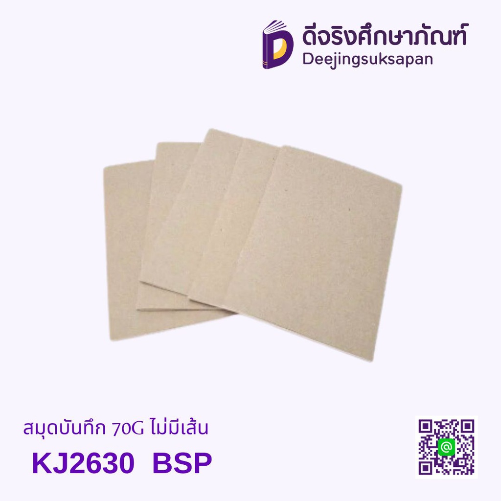 สมุดบันทึก 70G KJ2630 ไม่มีเส้น  BSP