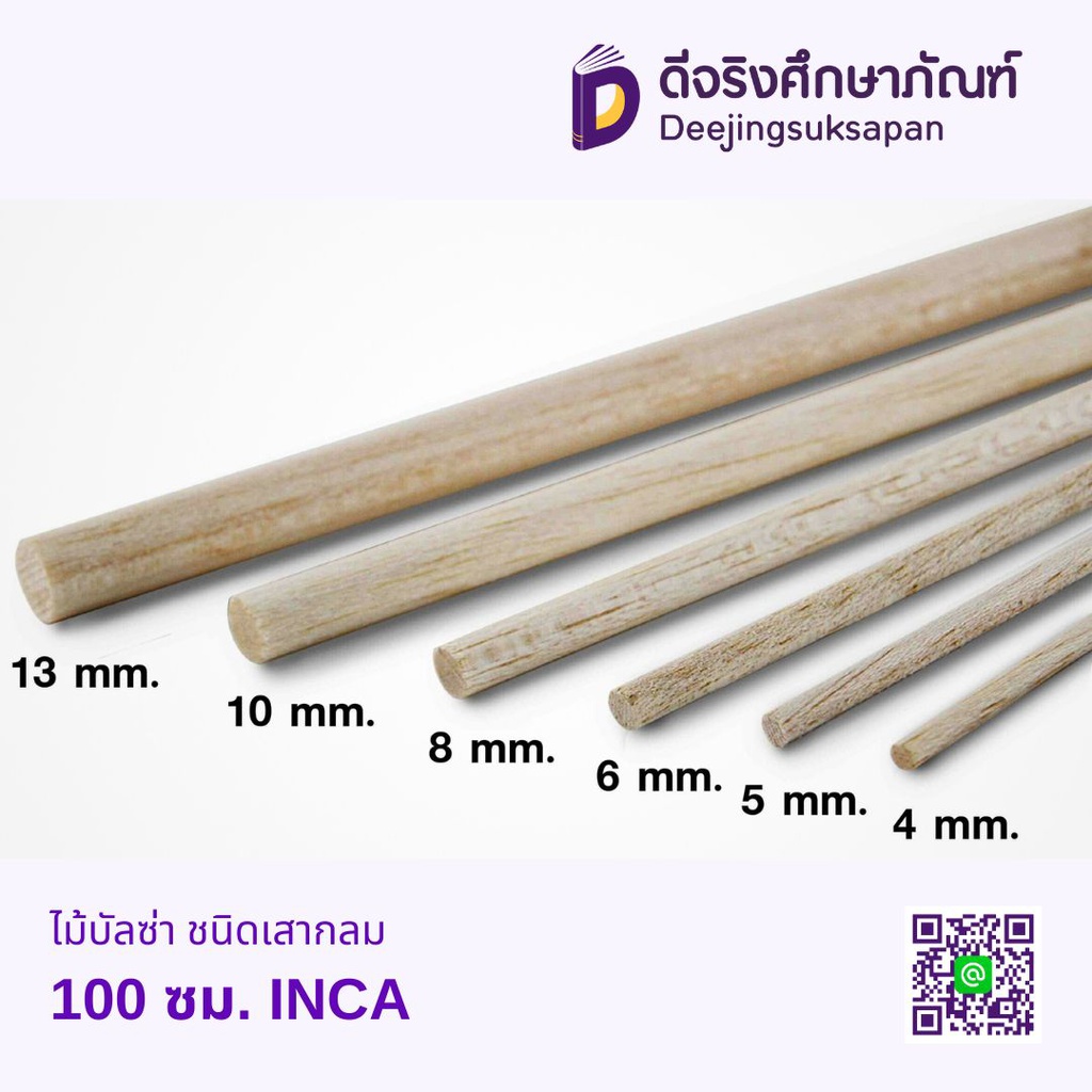 ไม้บัลซ่า ชนิดเสากลม 100 ซม. INCA