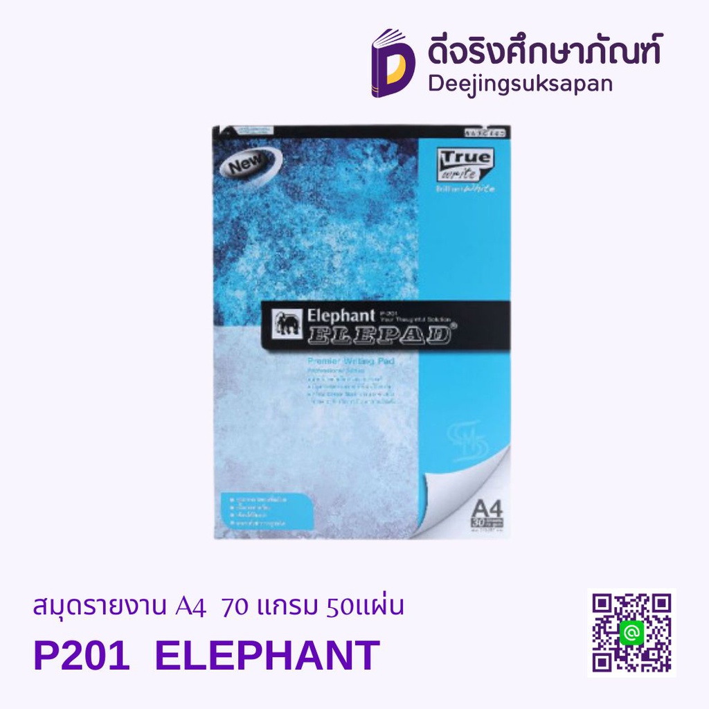 สมุดรายงาน A4 P201 70 แกรม 30 แผ่น ELEPHANT