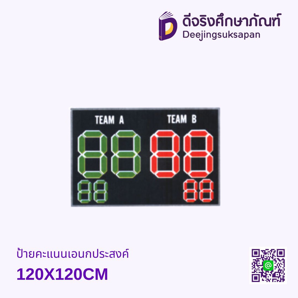ป้ายคะแนนเอนกประสงค์ 120X120CM