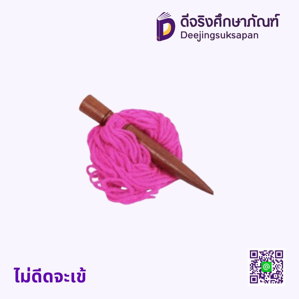 ไม้ดีดจะเข้