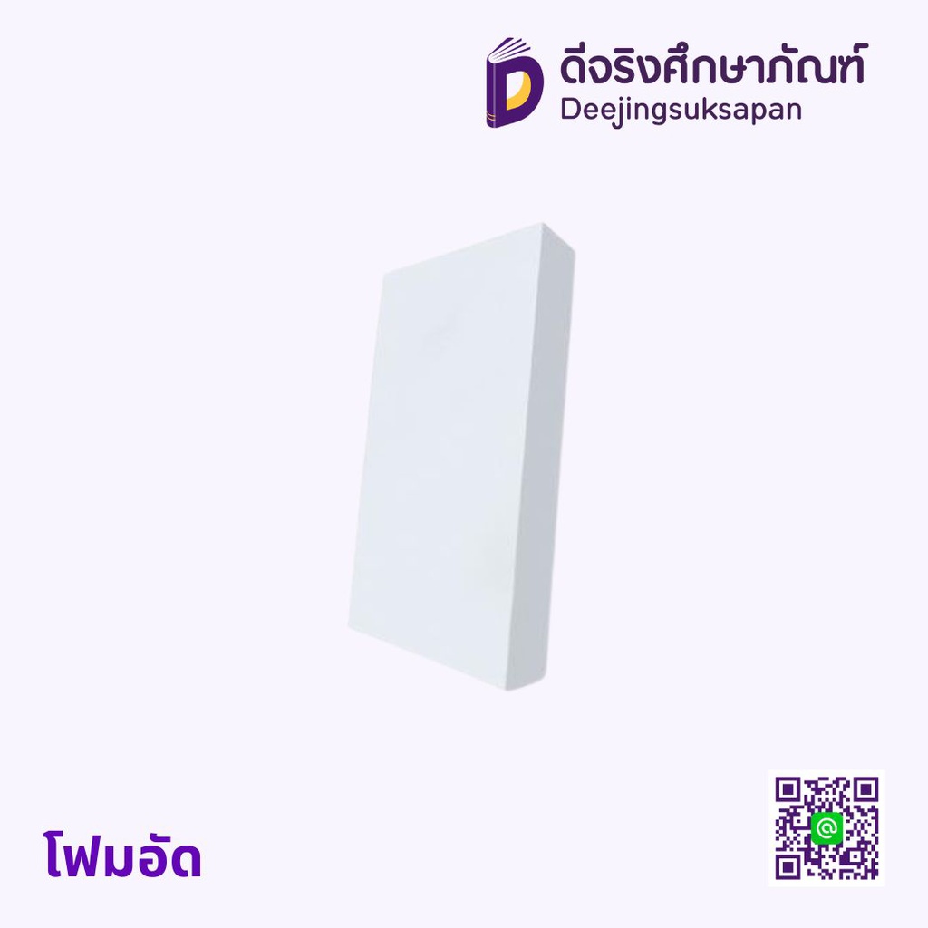 โฟมอัด