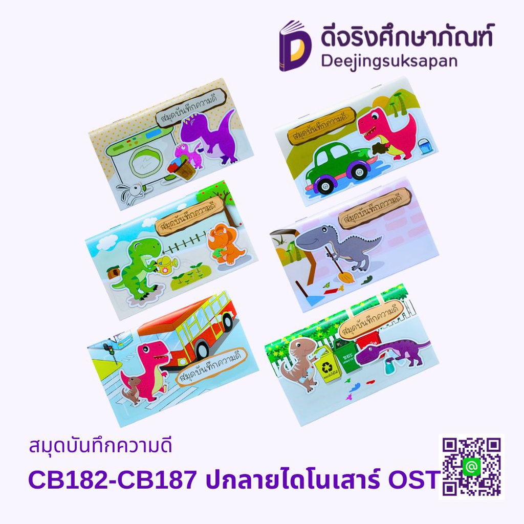 สมุดบันทึกความดี OST