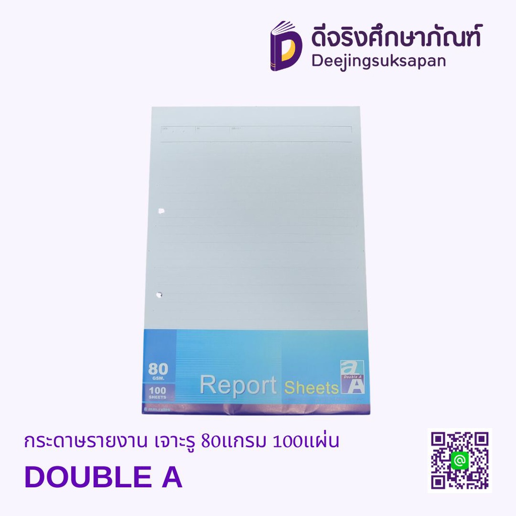 กระดาษรายงาน เจาะรู 80แกรม 100แผ่น DOUBLE A