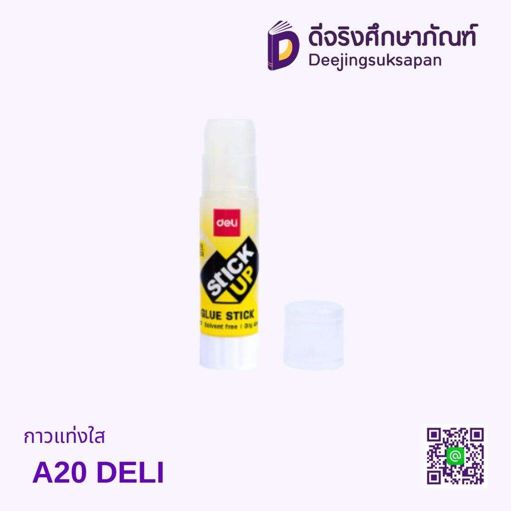 กาวแท่งใส A20 DELI