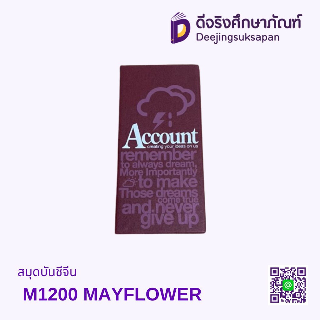 สมุดบันชีจีน M1200 MAYFLOWER